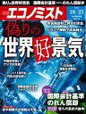 週刊エコノミスト2018年10月23日号【電子書籍】