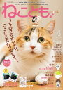 ねこともvol.72 ねことも vol.72【電子書籍】 須藤真澄