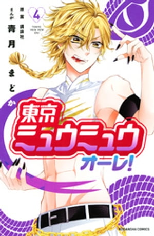 ߥ奦ߥ奦졪4ˡŻҽҡ[ ķޤɤ ]