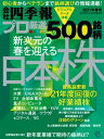 会社四季報プロ500 2021年 春号【電子書籍】 会社四季報プロ500 2021年 春号【電子書籍】