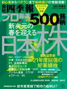 会社四季報プロ500 2021年 春号【電子書籍】