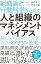 組織論と行動科学から見た人と組織のマネジメントバイアス