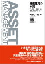 資産運用の本質ーファクター投資への体系的アプローチ【電子書籍】 アンドリュー アング