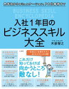 入社1年目のビジネススキル大全【電子書籍】[ 木部智之 ]