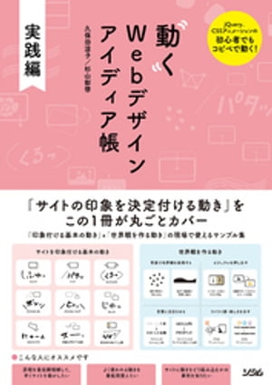 動くWebデザイン アイディア帳 実践編【電子書籍】 久保田涼子