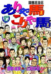 ありゃ馬こりゃ馬 第17巻【電子書籍】[ 田原成貴 ]