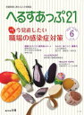 へるすあっぷ21 2020年6月号【電子書籍】