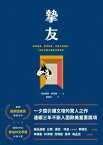 摯友 （The Friend）【電子書籍】[ 西格麗徳．努涅斯（Sigrid Nunez） ]