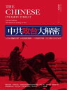 中共攻台大解密：1000個轟炸目標 14個登陸的戰場 一年兩度的時機，以及台灣人民何去何從 The Chinese Invasion Threat: Taiwan’s Defense and American Strategy in Asia【電子書籍】 易思安（Ian Easton）