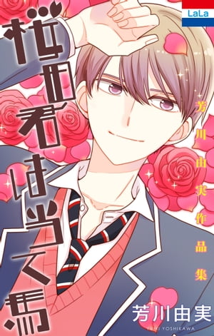 芳川由実