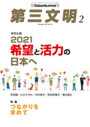 第三文明2021年2月号