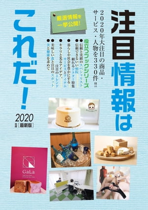 ＜p＞2020年の大注目の商品、サービス、人物を330件一挙掲載。信頼と実績のスペシャリスト、信頼できる病院、ドクター注目のトレンドや美味しいお店、行きたいスポットなど役立つ情報を公開！＜/p＞画面が切り替わりますので、しばらくお待ち下さい。 ※ご購入は、楽天kobo商品ページからお願いします。※切り替わらない場合は、こちら をクリックして下さい。 ※このページからは注文できません。