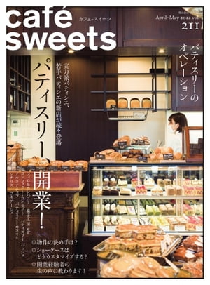 café-sweets（カフェ・スイーツ） 211号