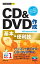 CD＆DVD作成 基本＆便利技 Windows 8対応