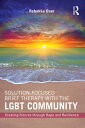 Solution-Focused Brief Therapy with the LGBT Community Creating Futures through Hope and Resilience【電子書籍】 Rebekka Ouer