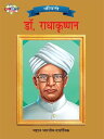 Dr. Radhakrishnan ??. ??????????【電子書籍