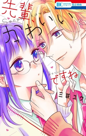 三咲ユウ