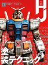 月刊ホビージャパン2020年6月号【電子書籍】[ ホビージャパン編集部 ]