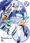 輪廻のラグランジェ 2巻【電子書籍】[ Production　I．G ]