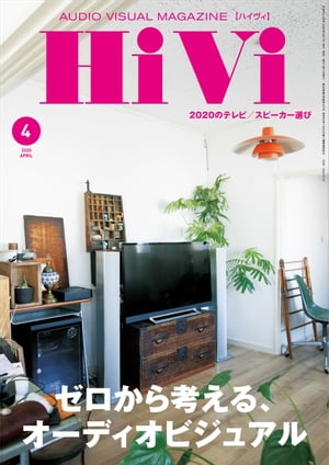 HiVi (ハイヴィ) 2020年 4月号