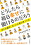 どうしたら毎日幸せに働けるのだろう　自分の適性にあった仕事の見つけ方