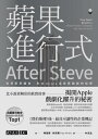 蘋果進行式：從革新到鍍金，解鎖Apple高成長動能的祕密 AFTER STEVE: How Apple Became a Trillion-Dollar Company and Lost Its Soul【電子書籍】 特里普．米克爾