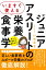 いますぐ使える ジュニアアスリートの栄養食事学