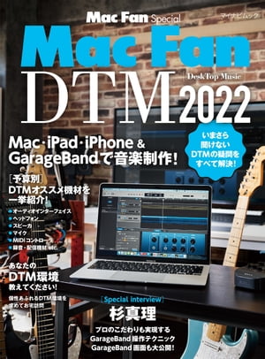 Mac Fan Special Mac Fan DTM［DeskTop Music］ 2022