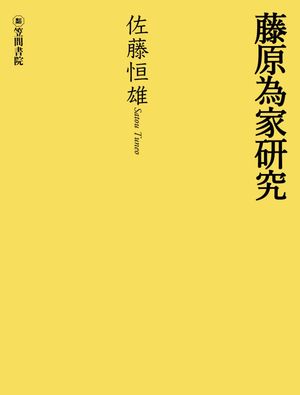 佐藤恒雄