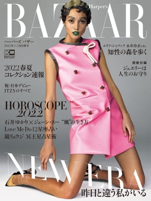 Harper's BAZAAR 2022年1・2月合併号