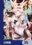 未実装のラスボス達が仲間になりました。 【分冊版】　35
