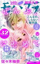 ＜p＞秘密のご褒美、きもちいい…。ピュアJK×学園のアイドルのえっちな悪戯は、親友に見られて！？　＜br /＞ OL＆年下いとこの恋は、年齢差危機！？　＜br /＞ アラサーOLとインターン学生の恋は、辛い過去を乗り越える決意のH！！　＜br /＞ 筋肉フェチ女子×警備員男子は、リベンジHに、サッカー選手の乱入！？　＜br /＞ 名古屋OLは、ガテン系彼氏とイケメン常務の間で板挟み☆　　＜/p＞ ＜p＞○佐々木柚奈「イイ子だねご褒美だよ」　＜br /＞ もっとえっちなご褒美、ほしいの。ピュアJK×学園のアイドルの秘めごとは、親友にバレて…！！　　＜/p＞ ＜p＞○梨月詩「こんなの、しらない」　＜br /＞ 本当のあなたはどっち…？　＜br /＞ OLと年下いとこの恋は、年齢差から不安が芽生えて…？　＜/p＞ ＜p＞○しゃあた「あきれるほど君だけで」　＜br /＞ 恋人は、かつて私が破滅させた男の息子。アラサーOL＆学生カップルは、過去を乗り越える決心を…！　＜/p＞ ＜p＞○いいじま凛「脱いで触って愛して」　＜br /＞ 今夜こそ、彼と結ばれたい。筋肉フェチ女子×警備員男子のリベンジHに、またしても試練！？　　＜/p＞ ＜p＞○かれん「ヤッてしまったら最後」　＜br /＞ 私の全部が、彼を欲しがる。ラブラブすぎるOLとガテン系彼氏に、イケメン常務の魔の手が！？＜/p＞画面が切り替わりますので、しばらくお待ち下さい。 ※ご購入は、楽天kobo商品ページからお願いします。※切り替わらない場合は、こちら をクリックして下さい。 ※このページからは注文できません。