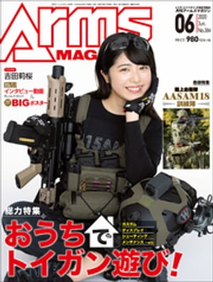 月刊アームズマガジン2020年6月号【電子書籍】[ アームズマガジン編集部 ]