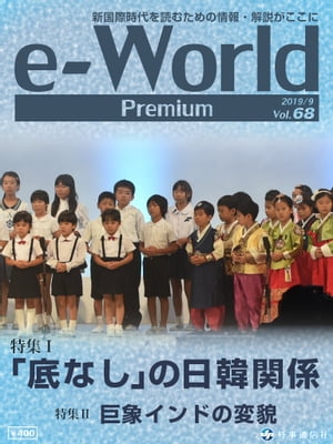 e-World Premium 2019年9月号