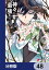 神々に育てられしもの、最強となる【分冊版】　48