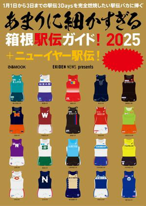 EKIDEN NEWS