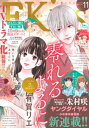 EKiss 2023年11月号 2023年9月25日発売 【電子書籍】 おかもととかさ