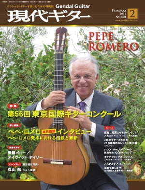 月刊現代ギター 2014年2月号 No.601