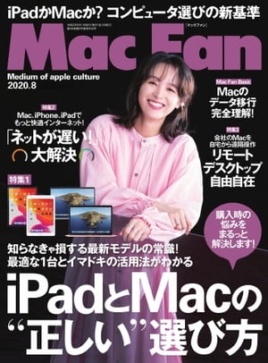 Mac Fan 2020年8月号