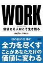 ＜p＞仕事に探される人になろう！＜/p＞ ＜p＞★★　Twitterフォロワー12.5万人！　カリスマ的人気を誇る著者による、「どう働くか？」がわかる本！いよいよ発売！！★★＜/p＞ ＜p＞本当に「安定」した働き方とはなんでしょうか？＜br /＞ それは、「仕事に探される人」になることです。どの会社にいようとも、あるいはフリーでも、市場価値の高い、本当に仕事ができる人間が、結局いちばん安心です。＜/p＞ ＜p＞では、そうなるにはどうしたらいいのでしょうか。＜/p＞ ＜p＞それは、「自分だけの経験」を重ねることです。目の前の仕事に一生懸命になりましょう。それをひとつひとつ重ねることで、確固とした自分だけの価値ができていくはずです。＜/p＞ ＜p＞★ 「給料はもらうものではなく、稼ぐもの＜br /＞ ★　会社名は錯覚資産＜br /＞ ★　誰もやりたがらない仕事はチャンス＜/p＞ ＜p＞など、自分の価値を高める70の考え方をお伝えします！＜/p＞画面が切り替わりますので、しばらくお待ち下さい。 ※ご購入は、楽天kobo商品ページからお願いします。※切り替わらない場合は、こちら をクリックして下さい。 ※このページからは注文できません。