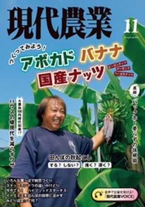 現代農業2024年11月号【電子書籍】[ 農文協 ]