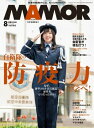 MAMOR 2020年8月号【電子書籍】