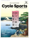 ＜p＞※電子版は、紙版に含まれている内容とは異り、記事、画像、付録が一部含まれない場合があります。予めご了承ください。＜/p＞ ＜p＞CYCLE SPORTSはロードバイク、MTBを中心に、スポーツ自転車のトレンドや最新の製品情報はもちろんのこと、その使いこなしや楽しみ方など、いち早くお届けします。＜/p＞ ＜p＞2021年12月号主な内容＜br /＞ ●最新自転車遊びの全てがここに！ 伊豆＆富士 自転車百景＜br /＞ ●軽量化と剛性の最適化で全方位的に性能アップ サーヴェロ新型R5登場！＜br /＞ ●注目の最新モデルを試乗＆紹介 NEW MODEL IMPRESSION＜br /＞ ◆トレック・チェックポイントSL5 ◆スペシャライズド・ディヴァージュエキスパートカーボン＜br /＞ ●電動コンポーネント普及の布石になるか スラム・ライバルeタップAXS試乗＜br /＞ ●大手メーカーから新興勢力まで総勢25本 ホイールインプレッション2021＜br /＞ ●快適な秋冬ライドはアンダーウェアから！ モンベル直伝レイヤリング術＜br /＞ ●ニッポンのじてんしゃ旅ムックシリーズ第7弾 阿蘇サイクリングガイド＜br /＞ ●2021ロード世界選手権 消えない虹の下で＜br /＞ ●欧州王者のコルブレッリが初参加で初優勝 パリ〜ルーベ2021＜br /＞ ●新しいトラックリーグ PIST6開幕！＜/p＞画面が切り替わりますので、しばらくお待ち下さい。 ※ご購入は、楽天kobo商品ページからお願いします。※切り替わらない場合は、こちら をクリックして下さい。 ※このページからは注文できません。