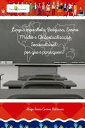 L?ngua espanhola, pesquisa, ensino m?dio brasileiro e contextualiza??o sociocultural Por que e para quem?【電子書籍】[ Hugo Jes?s Correa Retamar ]