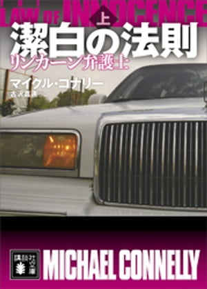 潔白の法則