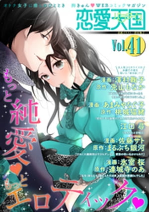 恋愛天国　Vol.41