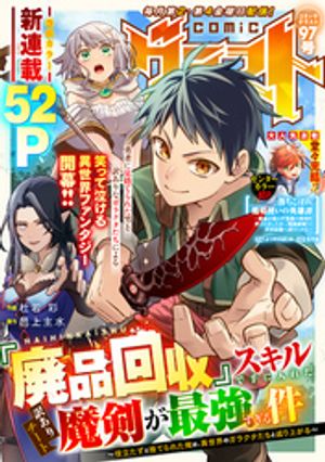 comicグラスト