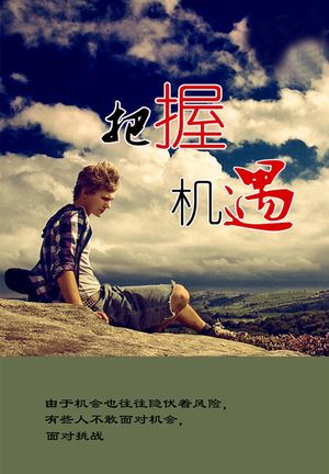 把握机遇【電子書籍】[ ?? ]