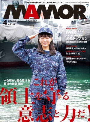 MAMOR 2020年4月号【電子書籍】