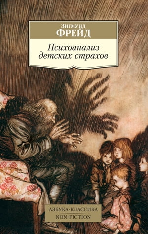 ＜p＞"Толкование сновидений", "Введение в психоанализ", "Я и Оно", "Психопаталогия обыденной жизни", "Тотем и табу" - значение этих и других работ знаменитого австрийского психолога и психиатра Зигмунда Фрейда для многих областей современных научных знаний неоценимо, а читательский интерес к ним не угасает. В настоящем издании представлены наиболее значительные работы Фрейда по психоанализу детских неврозов: "Анализ фобии одного пятилетнего мальчика" и "Из истории одного инфантильного невроза", обнажившие сексуальную составляющую жизни ребенка и вызвавшие бурю протестов в момент появления. Эти работы примечательны тем, что перед читателем разворачивается сам процесс исследования, открывается лаборатория мысли Фрейда.＜/p＞画面が切り替わりますので、しばらくお待ち下さい。 ※ご購入は、楽天kobo商品ページからお願いします。※切り替わらない場合は、こちら をクリックして下さい。 ※このページからは注文できません。